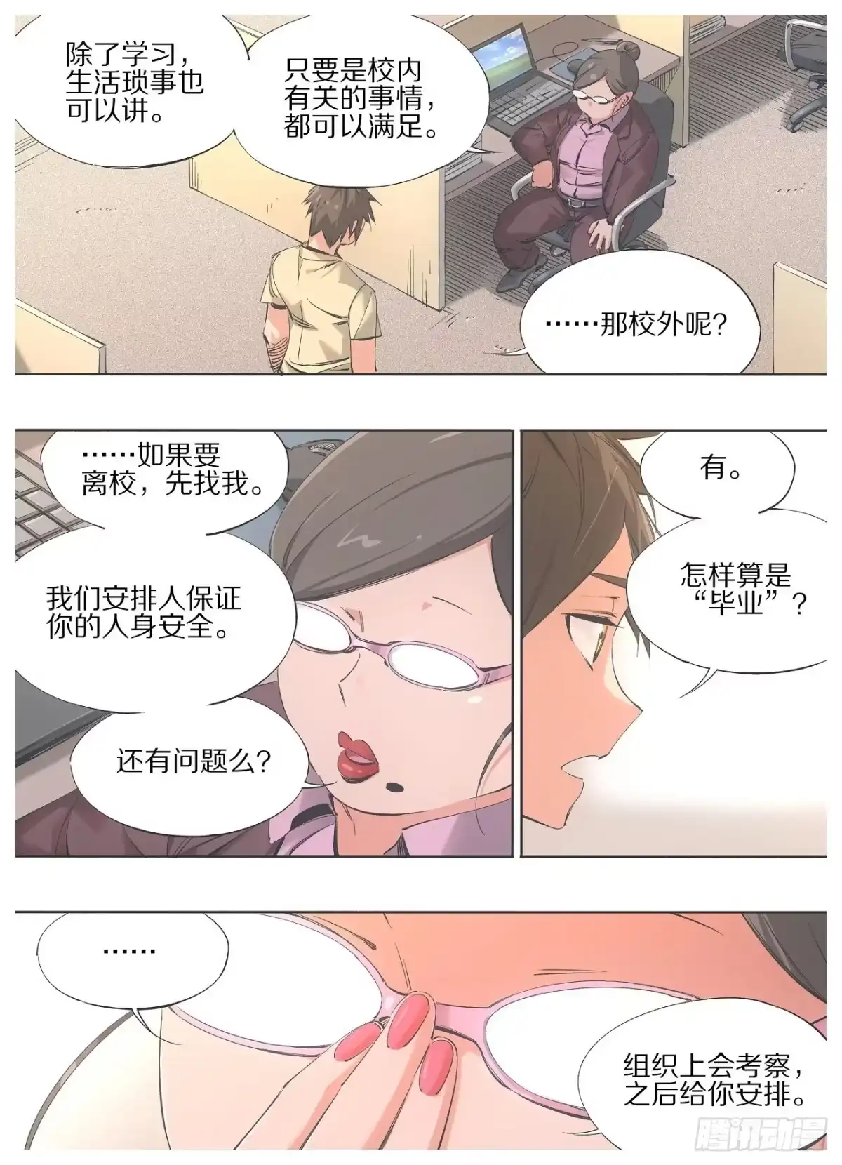 《我的铁锤少女》86.回归日常 第4页