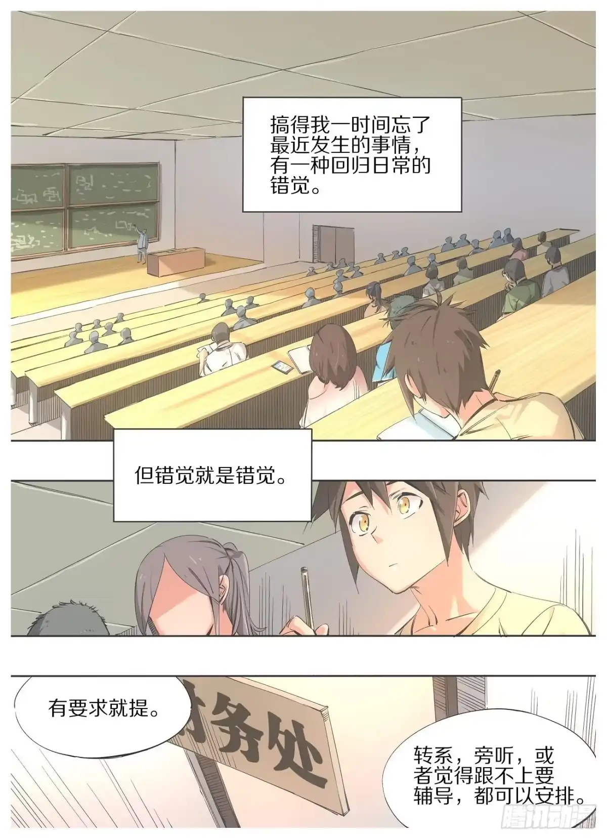 《我的铁锤少女》86.回归日常 第3页
