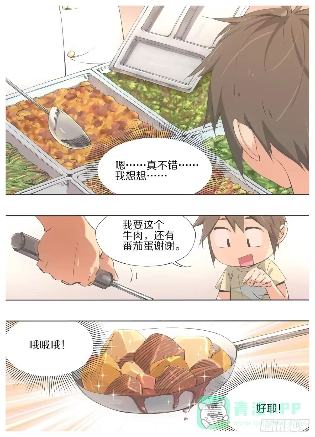 《我的铁锤少女》86.回归日常 第6页