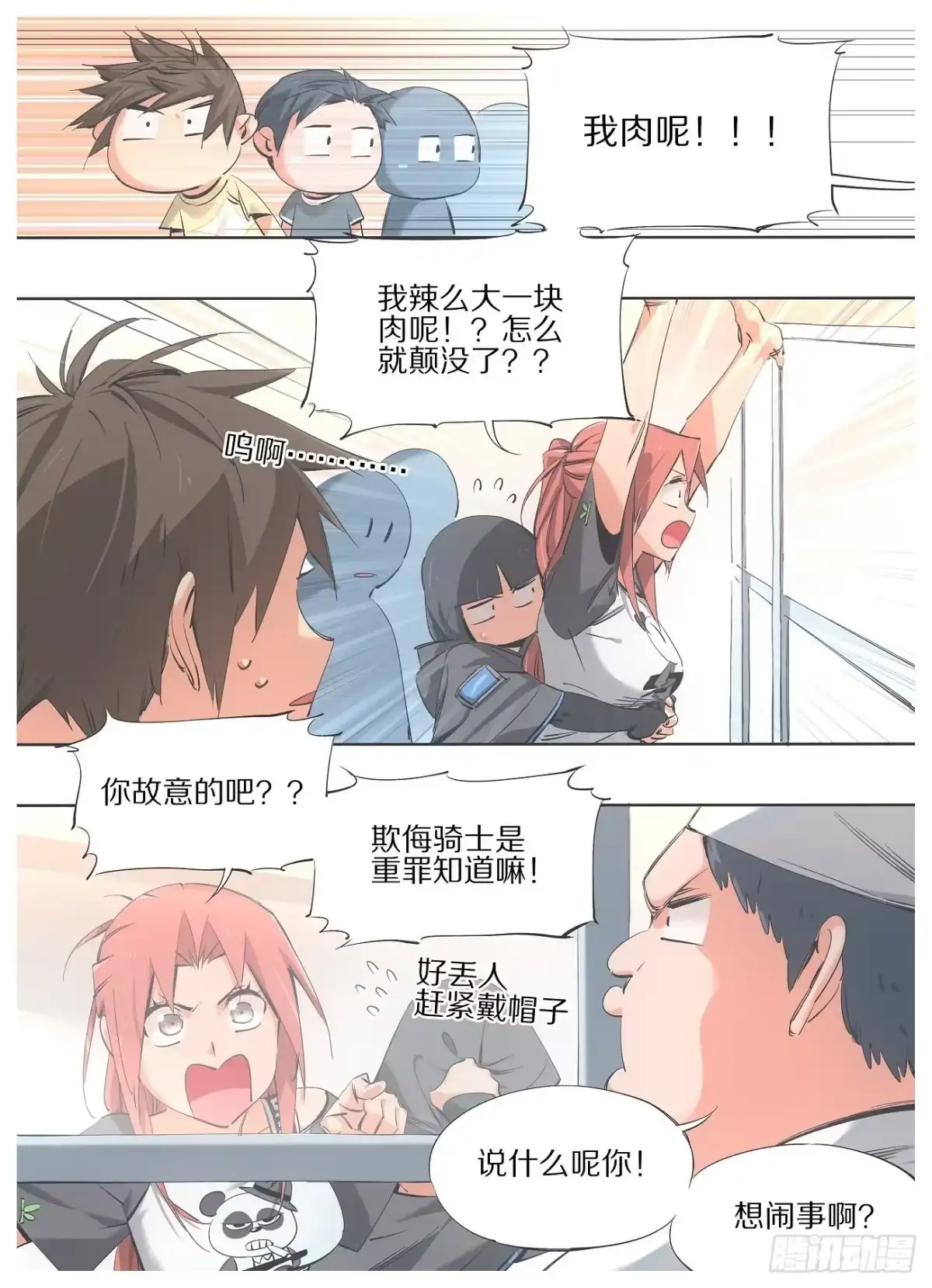 《我的铁锤少女》86.回归日常 第9页