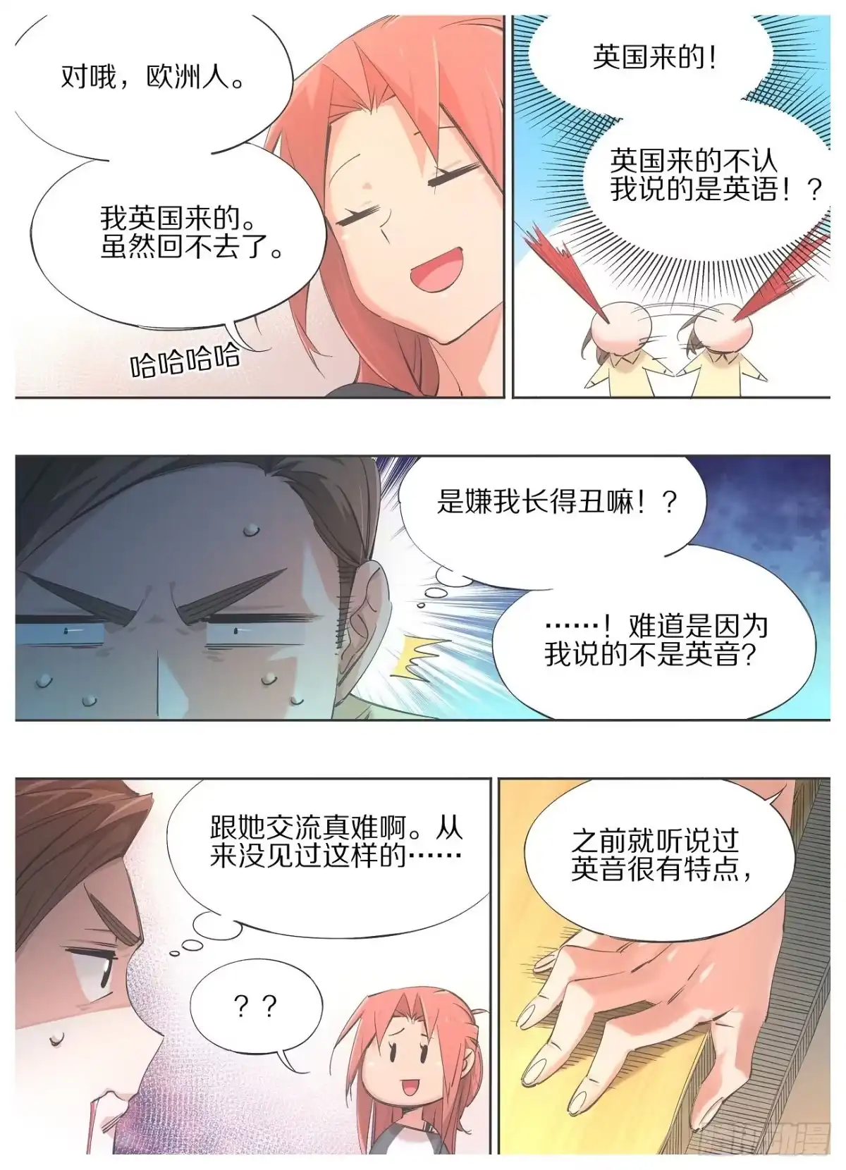 《我的铁锤少女》87.去上课！ 第18页