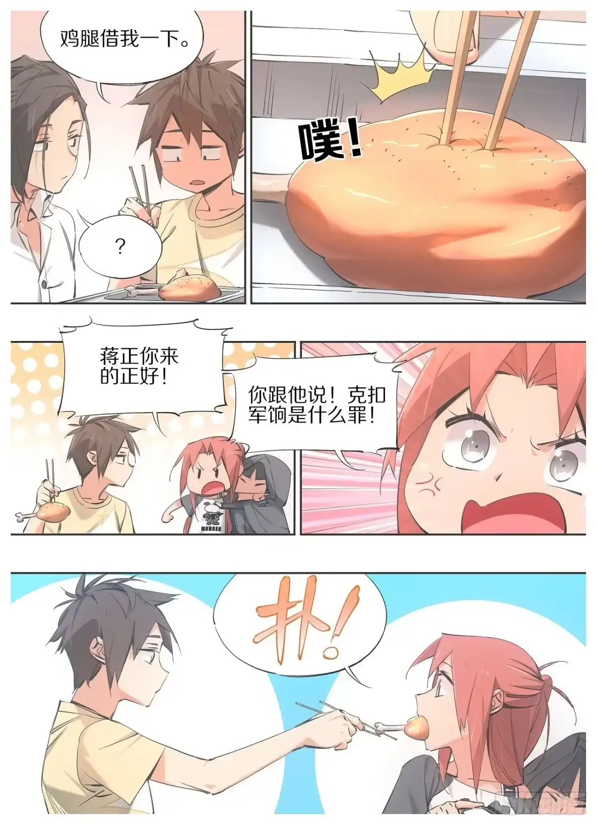 《我的铁锤少女》87.去上课！ 第3页