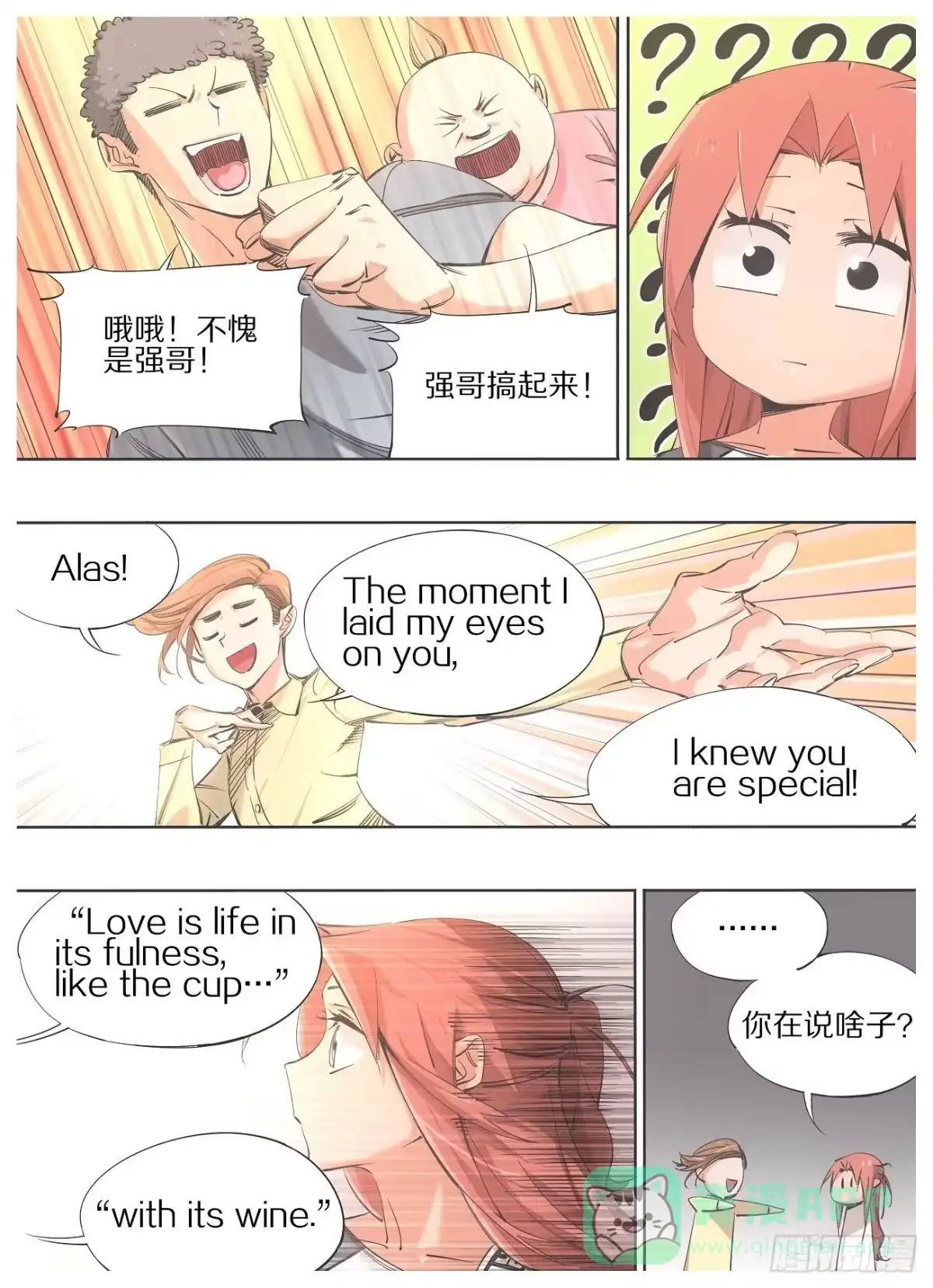《我的铁锤少女》87.去上课！ 第16页