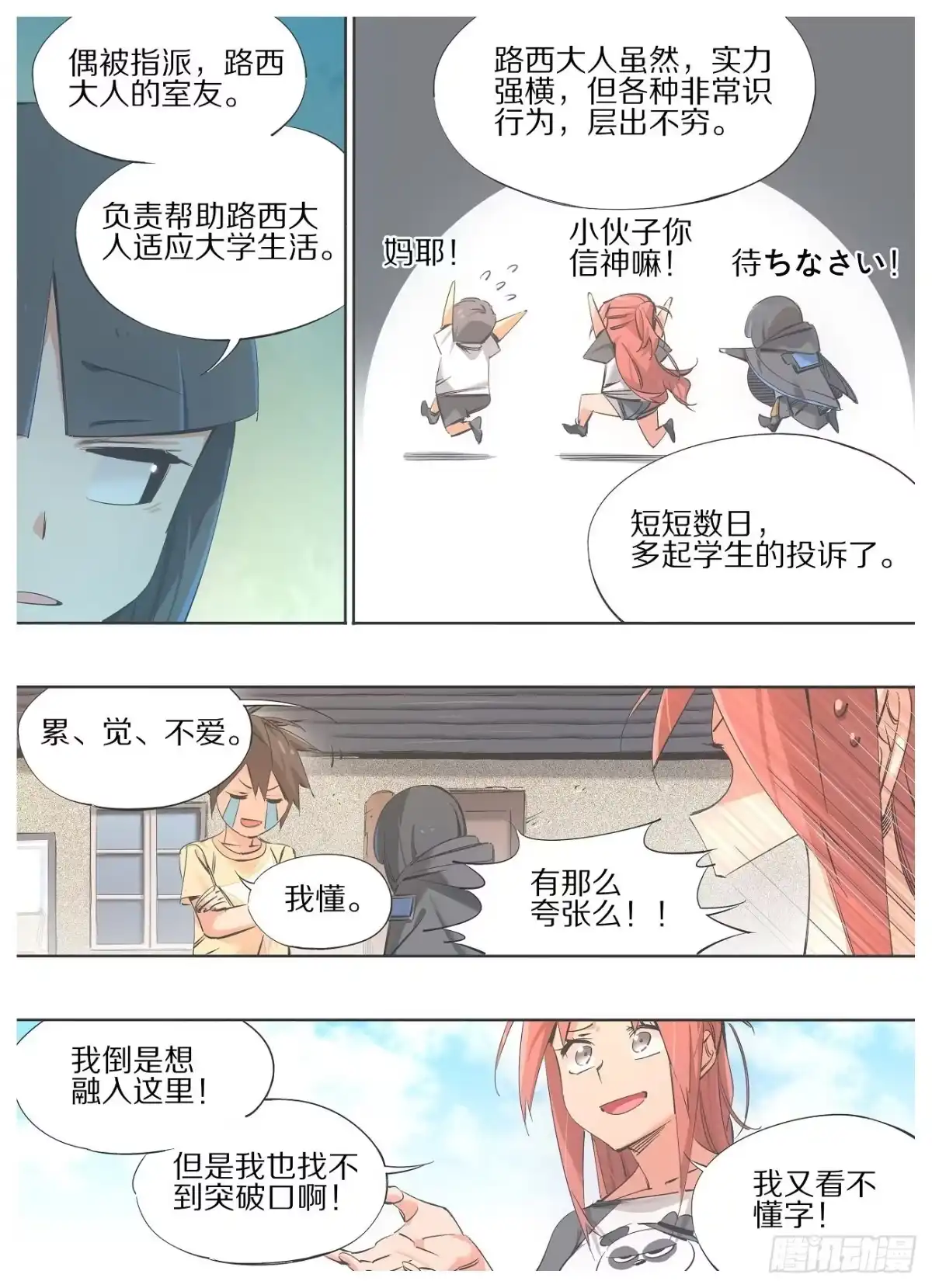 《我的铁锤少女》87.去上课！ 第10页