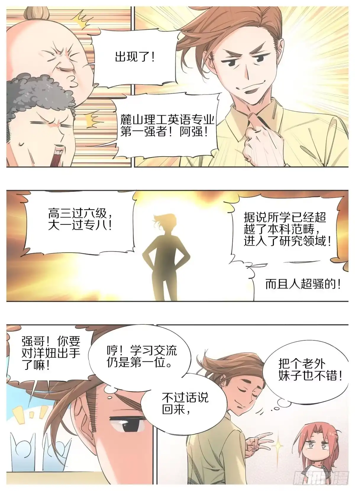 《我的铁锤少女》87.去上课！ 第15页