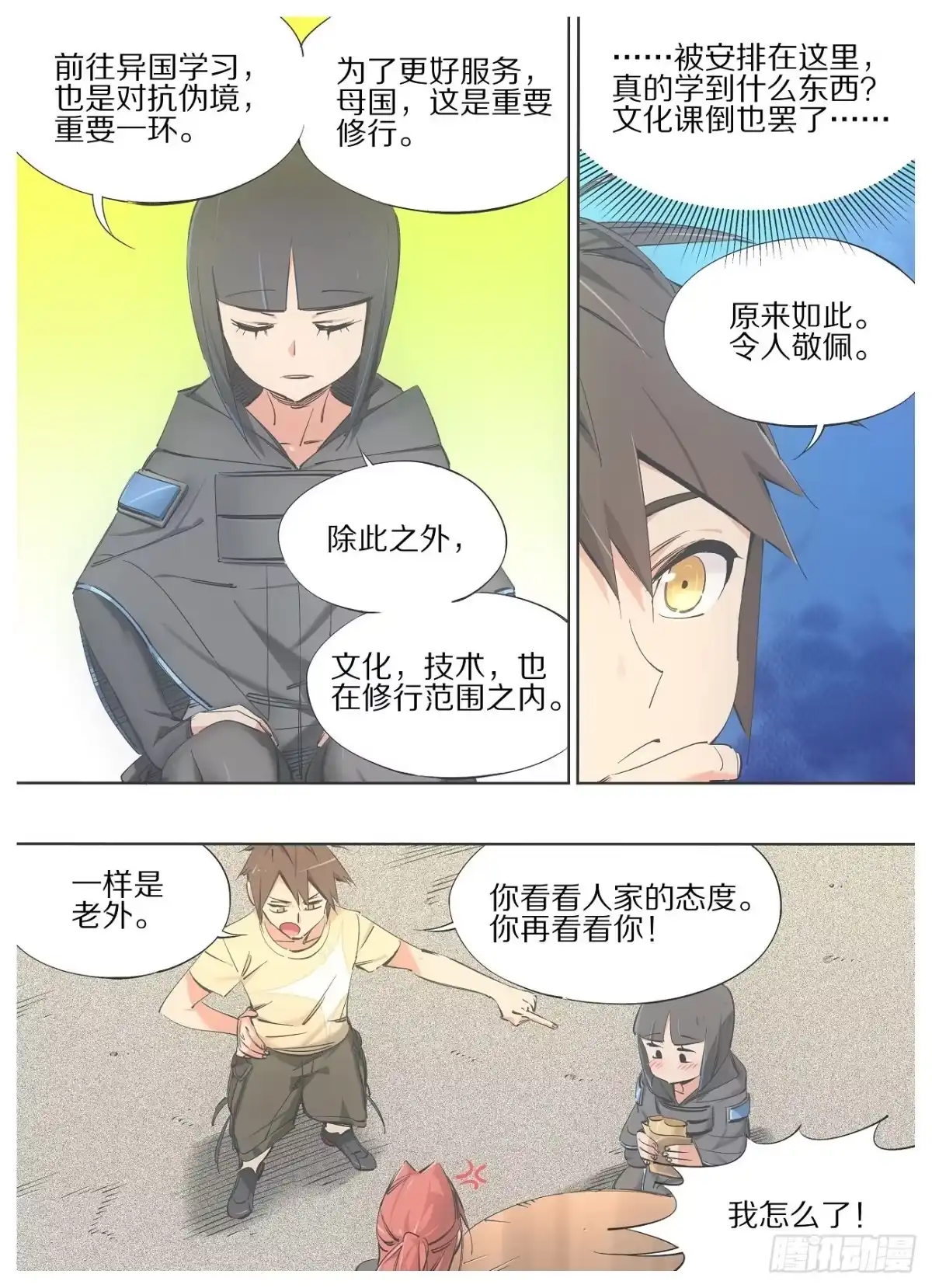 《我的铁锤少女》87.去上课！ 第8页