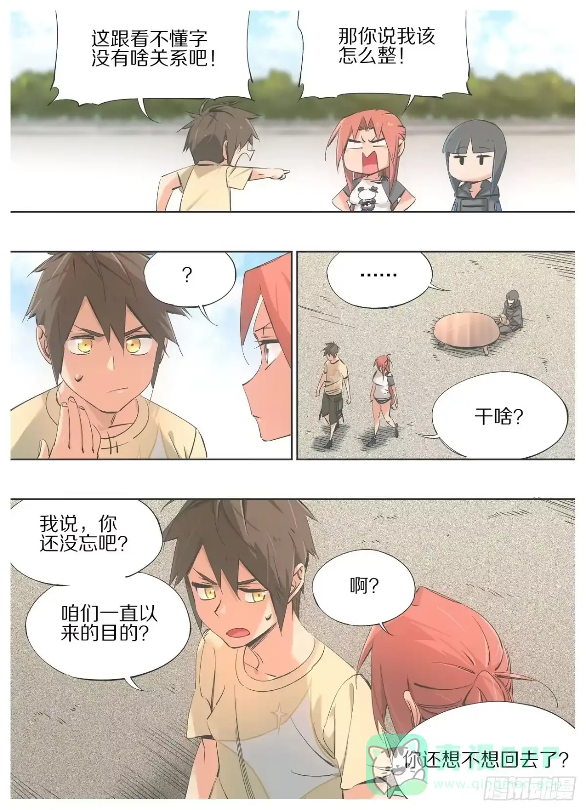 《我的铁锤少女》87.去上课！ 第11页
