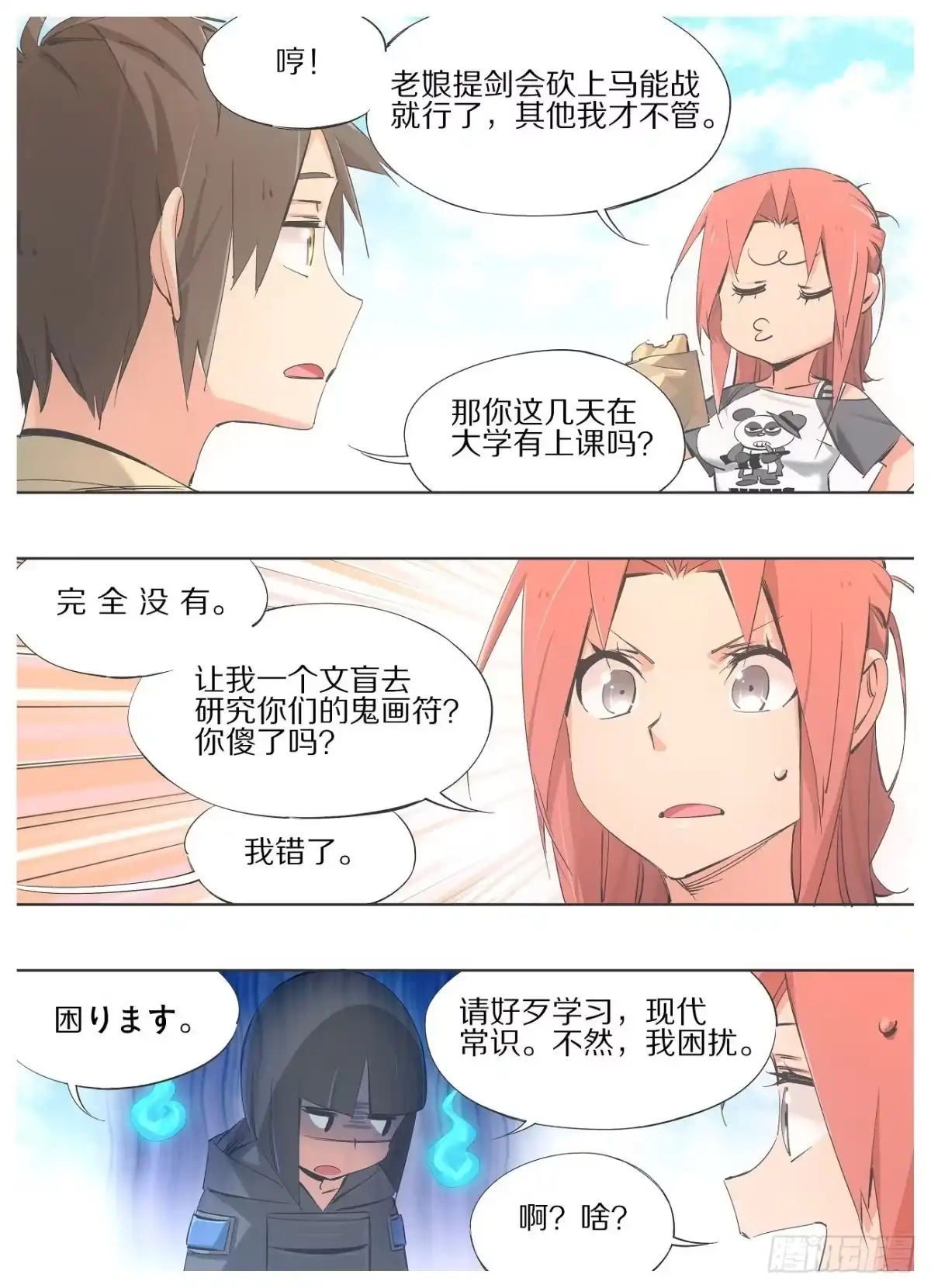《我的铁锤少女》87.去上课！ 第9页