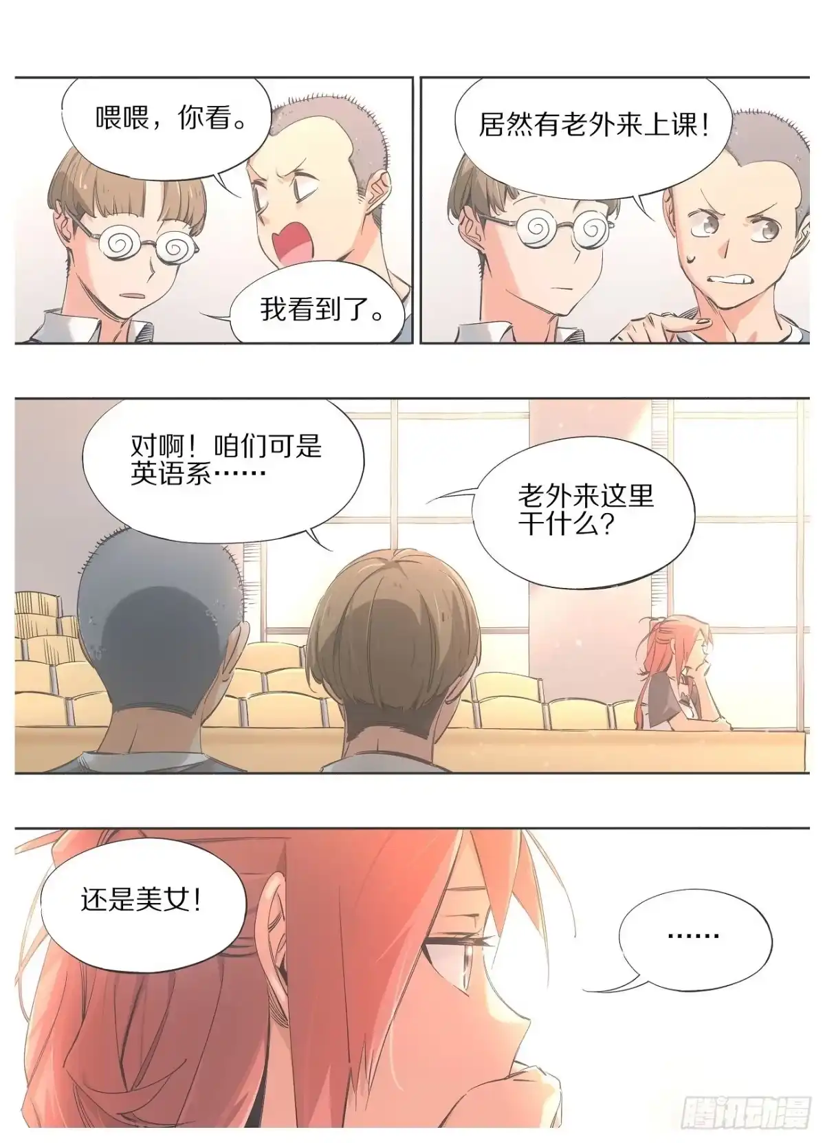 《我的铁锤少女》87.去上课！ 第13页