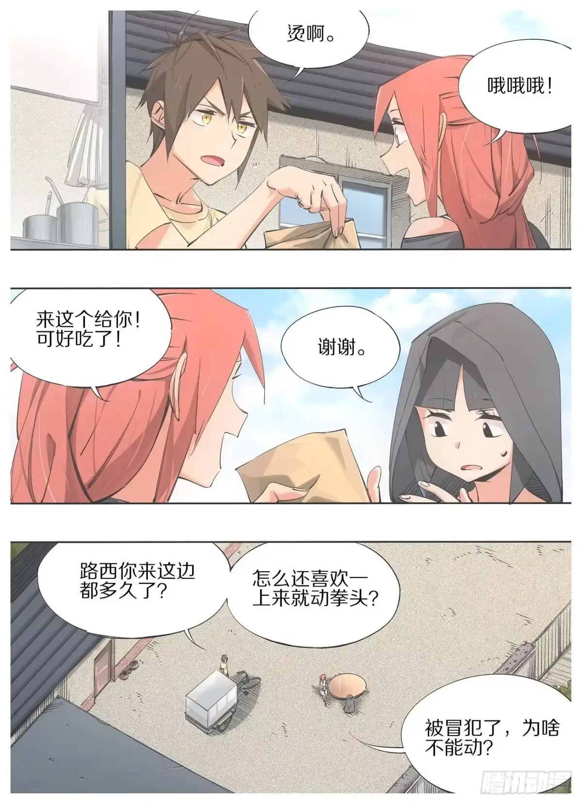 《我的铁锤少女》87.去上课！ 第5页