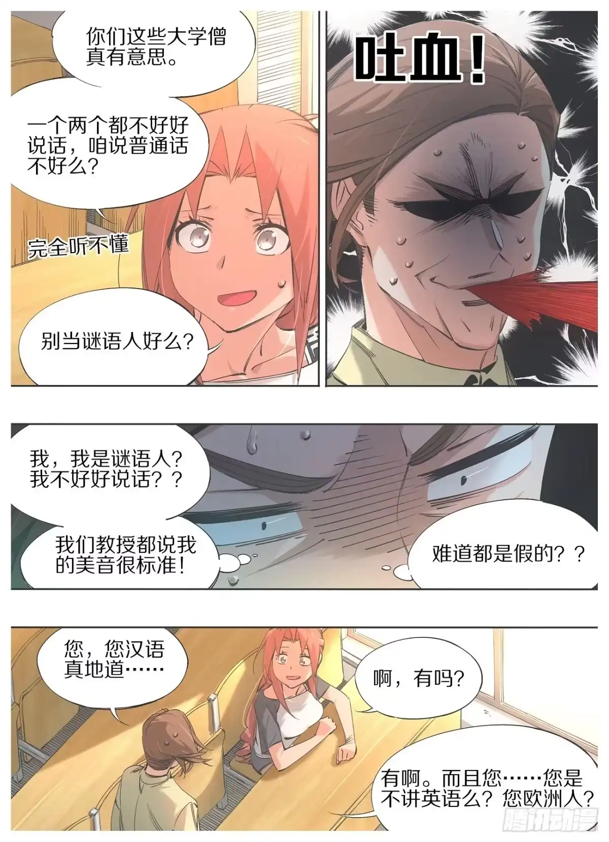《我的铁锤少女》87.去上课！ 第17页