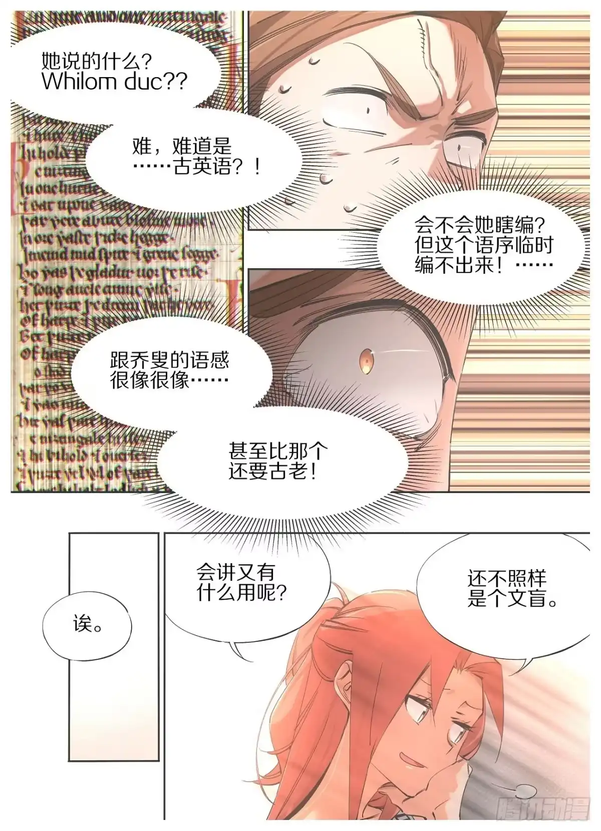 《我的铁锤少女》87.去上课！ 第20页