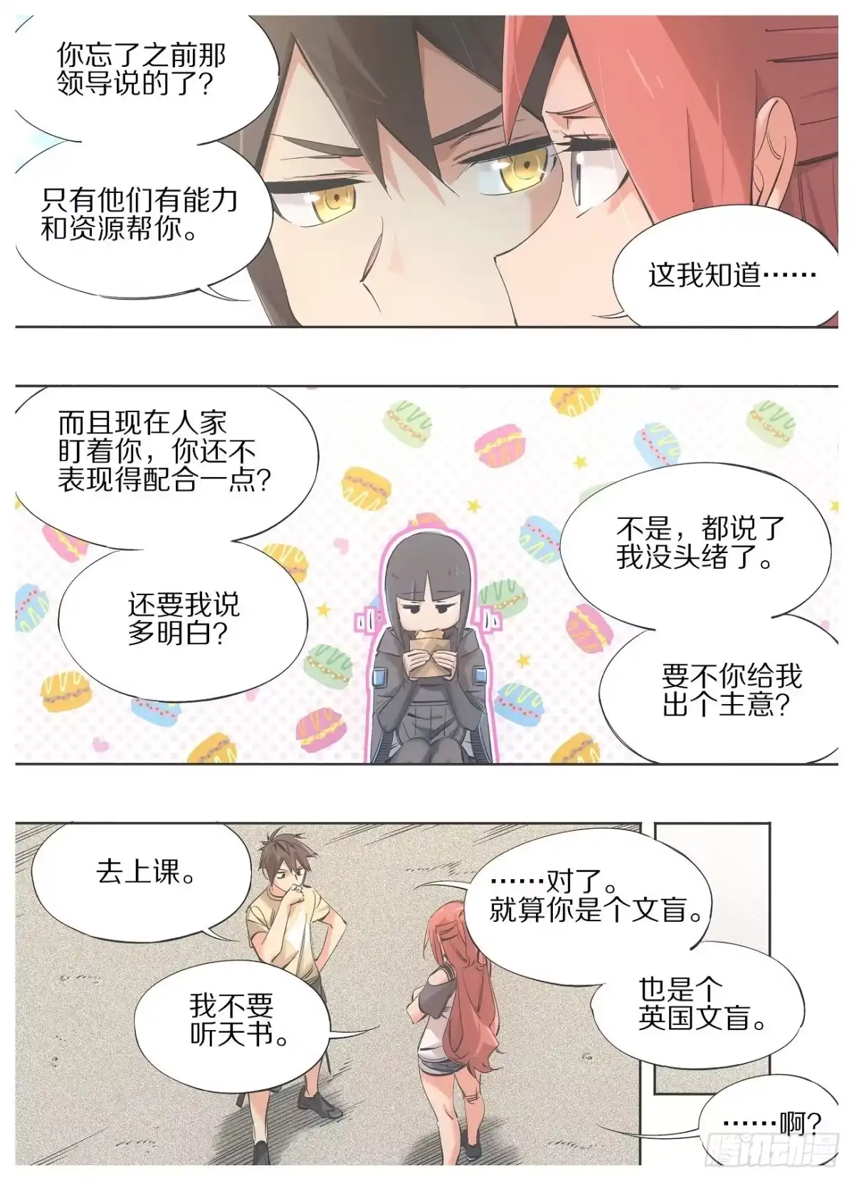 《我的铁锤少女》87.去上课！ 第12页
