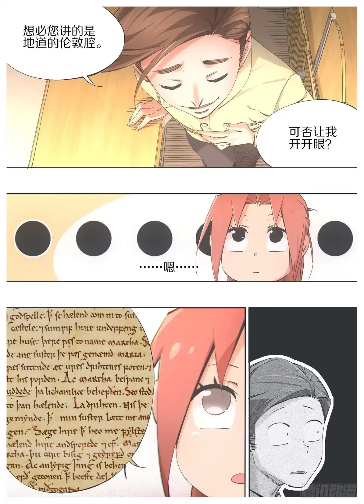 《我的铁锤少女》87.去上课！ 第19页