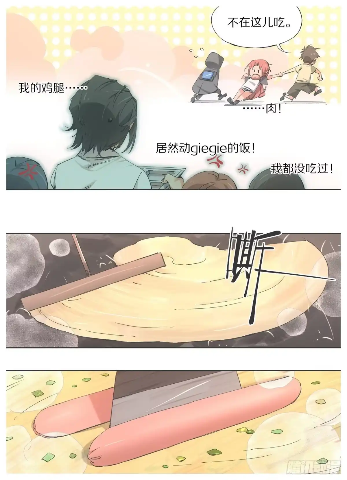 《我的铁锤少女》87.去上课！ 第4页