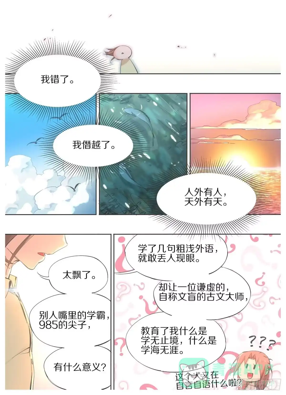 《我的铁锤少女》87.去上课！ 第21页