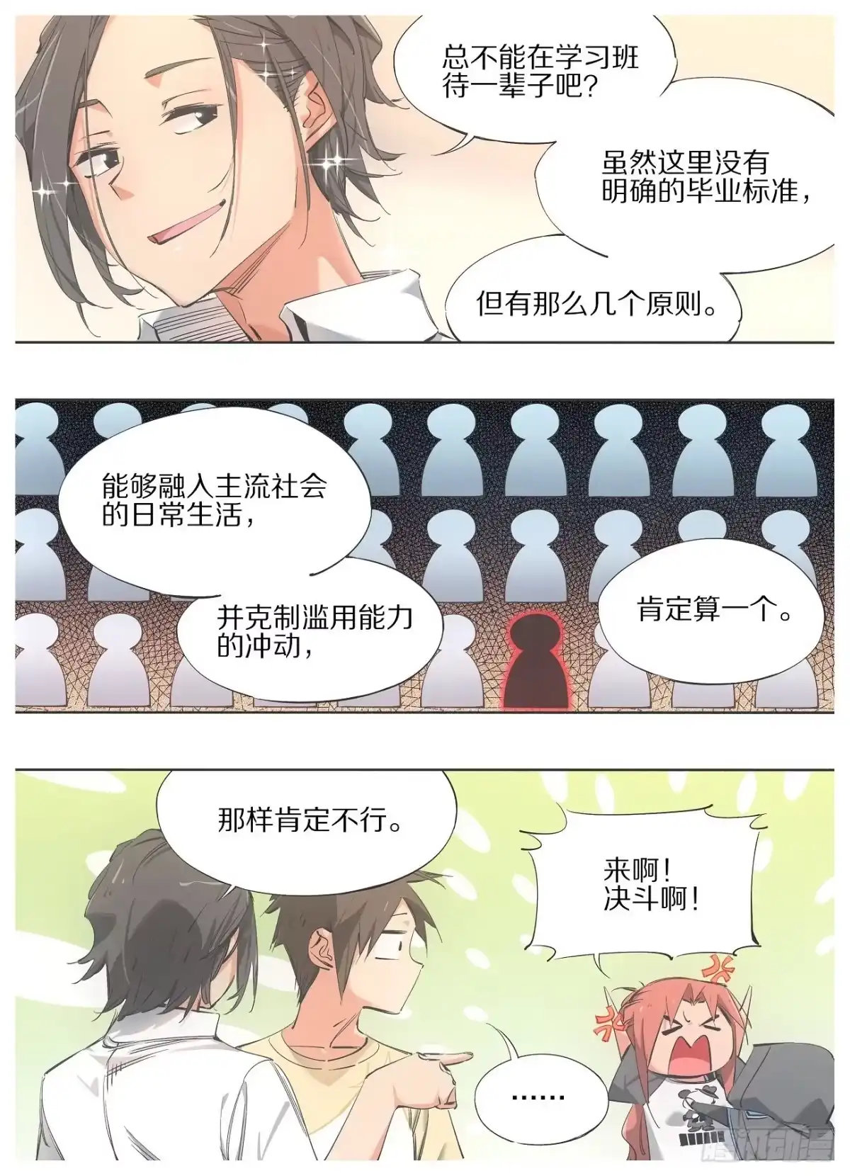《我的铁锤少女》87.去上课！ 第2页