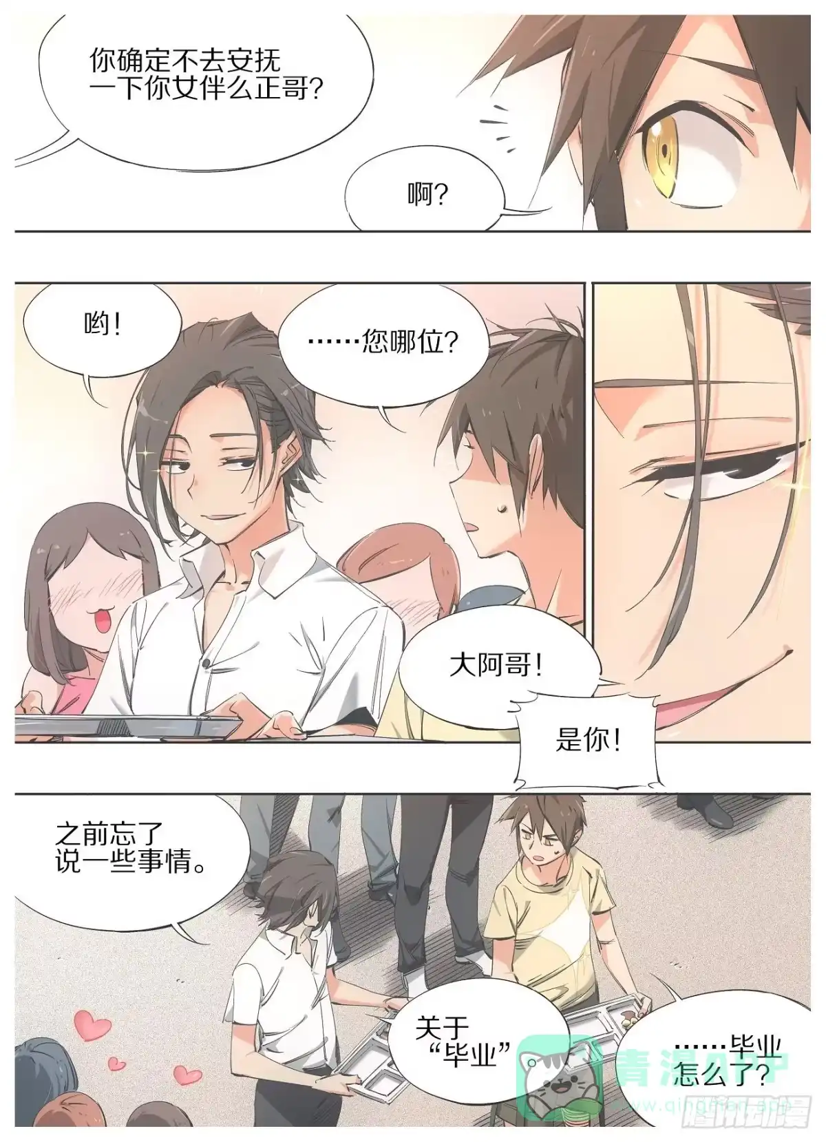 《我的铁锤少女》87.去上课！ 第1页