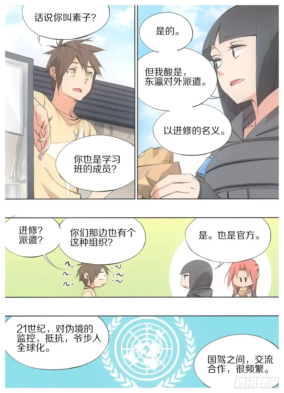 《我的铁锤少女》87.去上课！ 第7页
