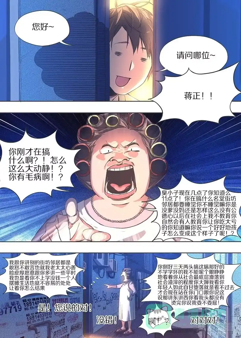 《我的铁锤少女》8.谁能比我惨！ 第11页