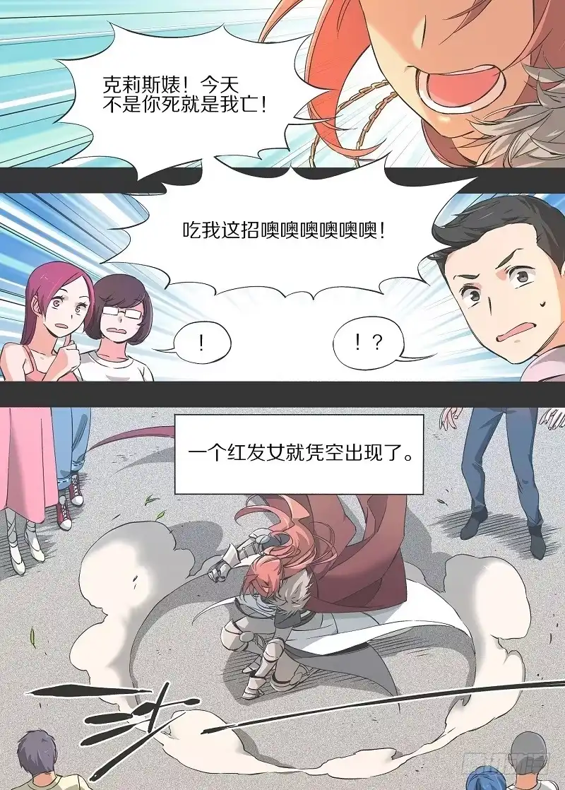 《我的铁锤少女》8.谁能比我惨！ 第7页