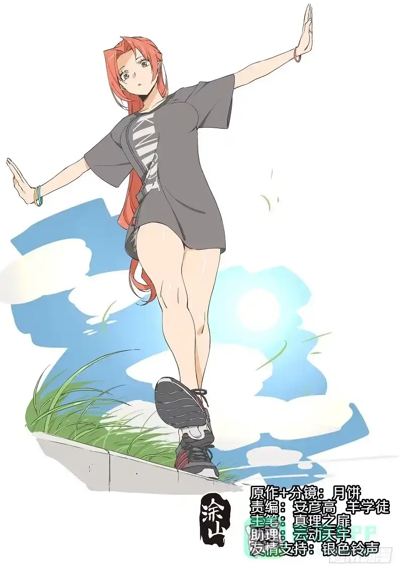《我的铁锤少女》8.谁能比我惨！ 第1页