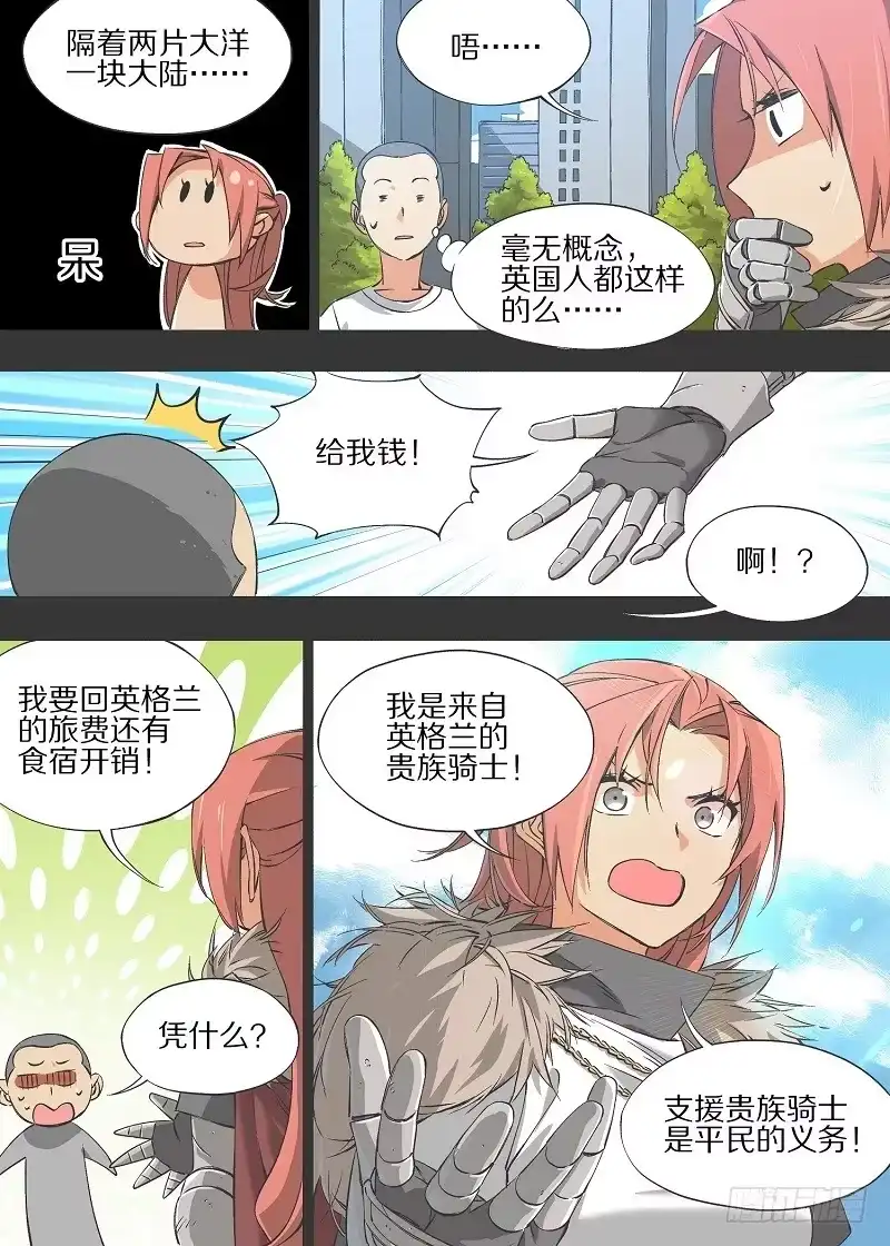《我的铁锤少女》8.谁能比我惨！ 第10页