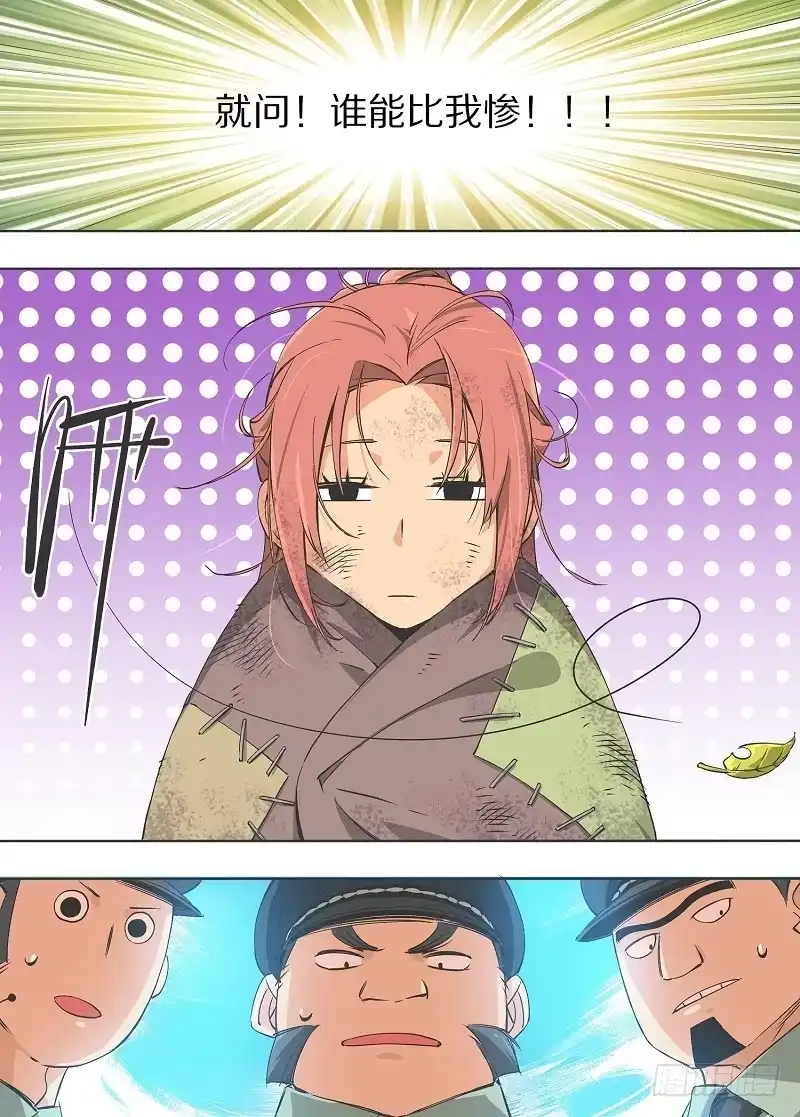 《我的铁锤少女》8.谁能比我惨！ 第5页