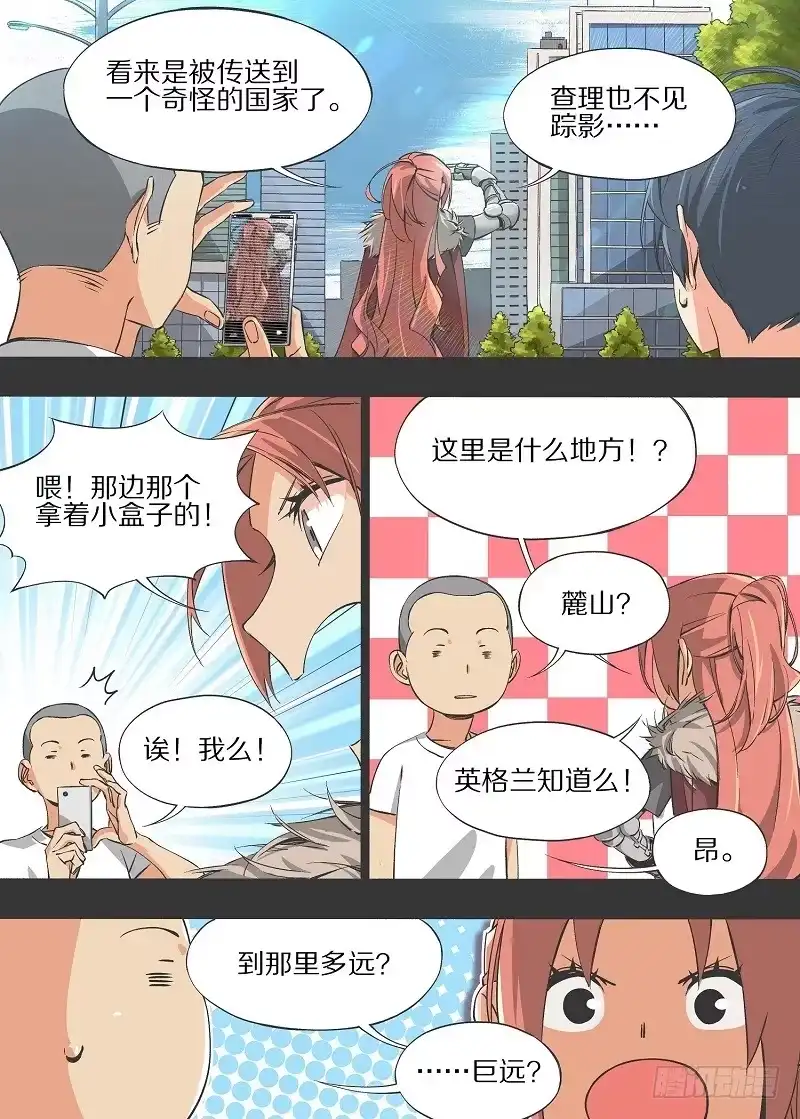 《我的铁锤少女》8.谁能比我惨！ 第9页