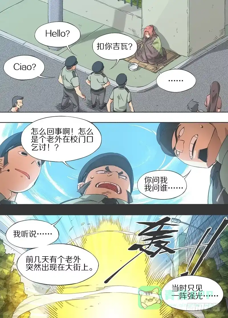 《我的铁锤少女》8.谁能比我惨！ 第6页