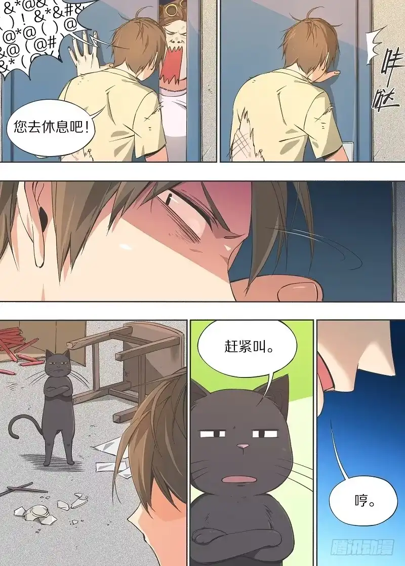 《我的铁锤少女》8.谁能比我惨！ 第3页