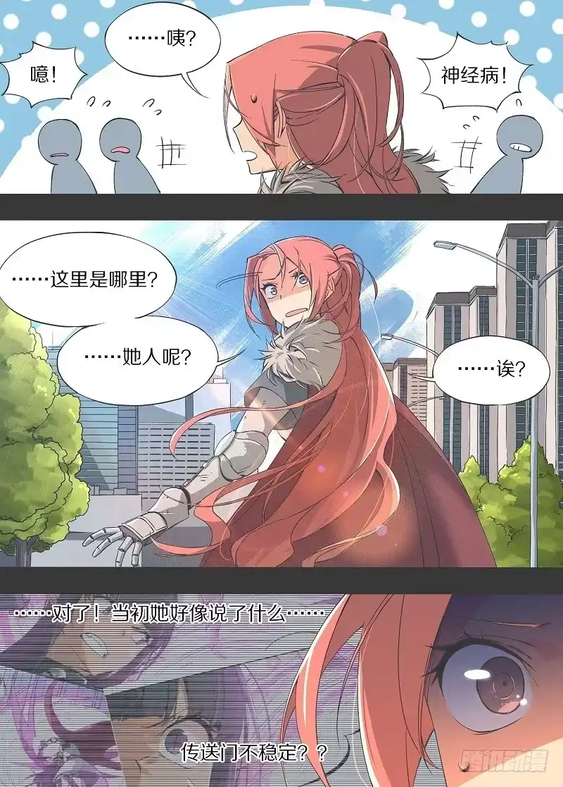 《我的铁锤少女》8.谁能比我惨！ 第8页
