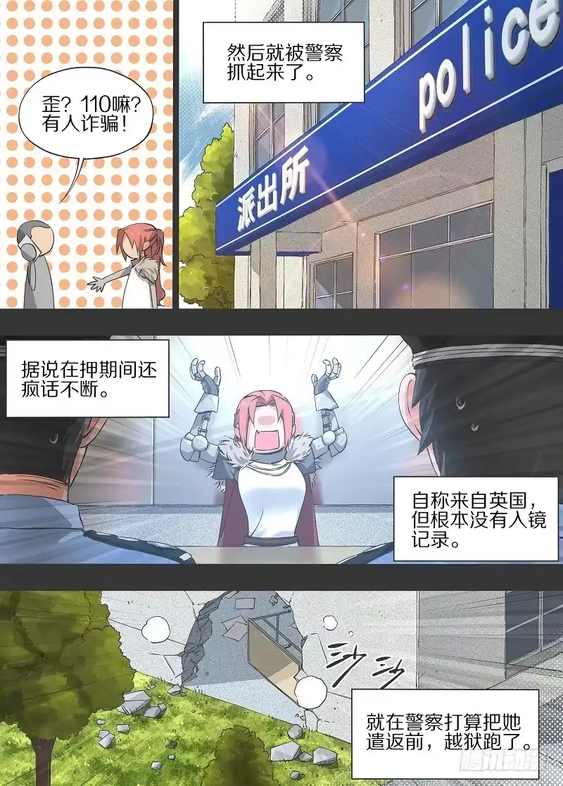 《我的铁锤少女》8.谁能比我惨！ 第2页