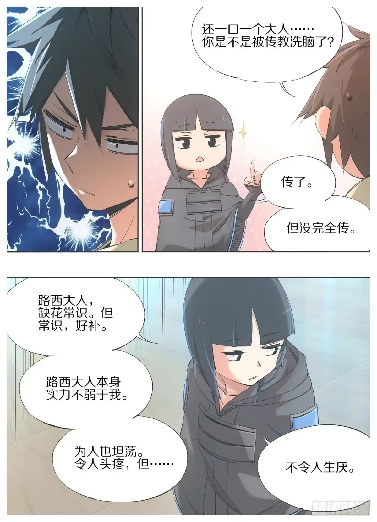 《我的铁锤少女》88.相处融洽 第5页