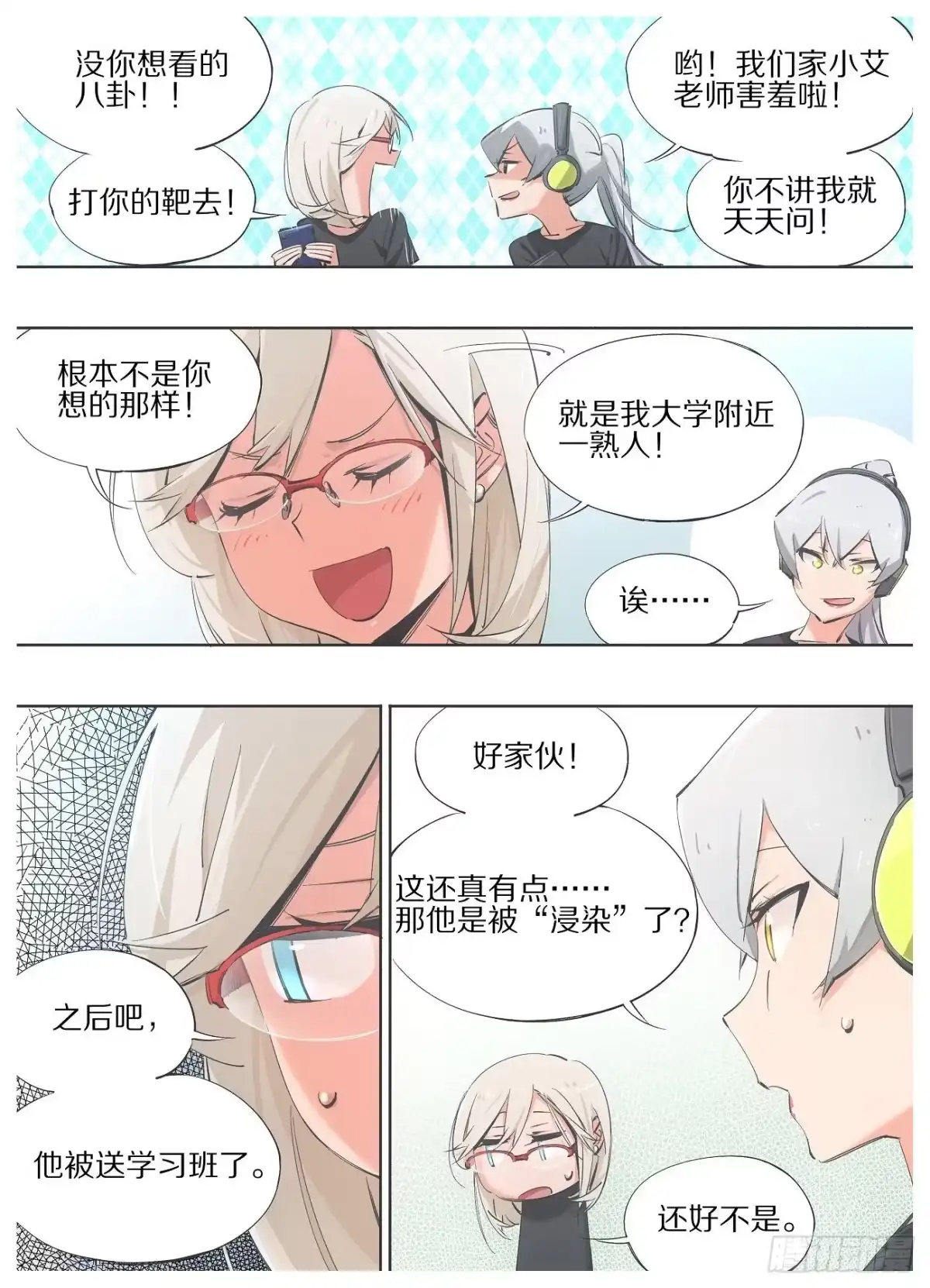 《我的铁锤少女》88.相处融洽 第9页