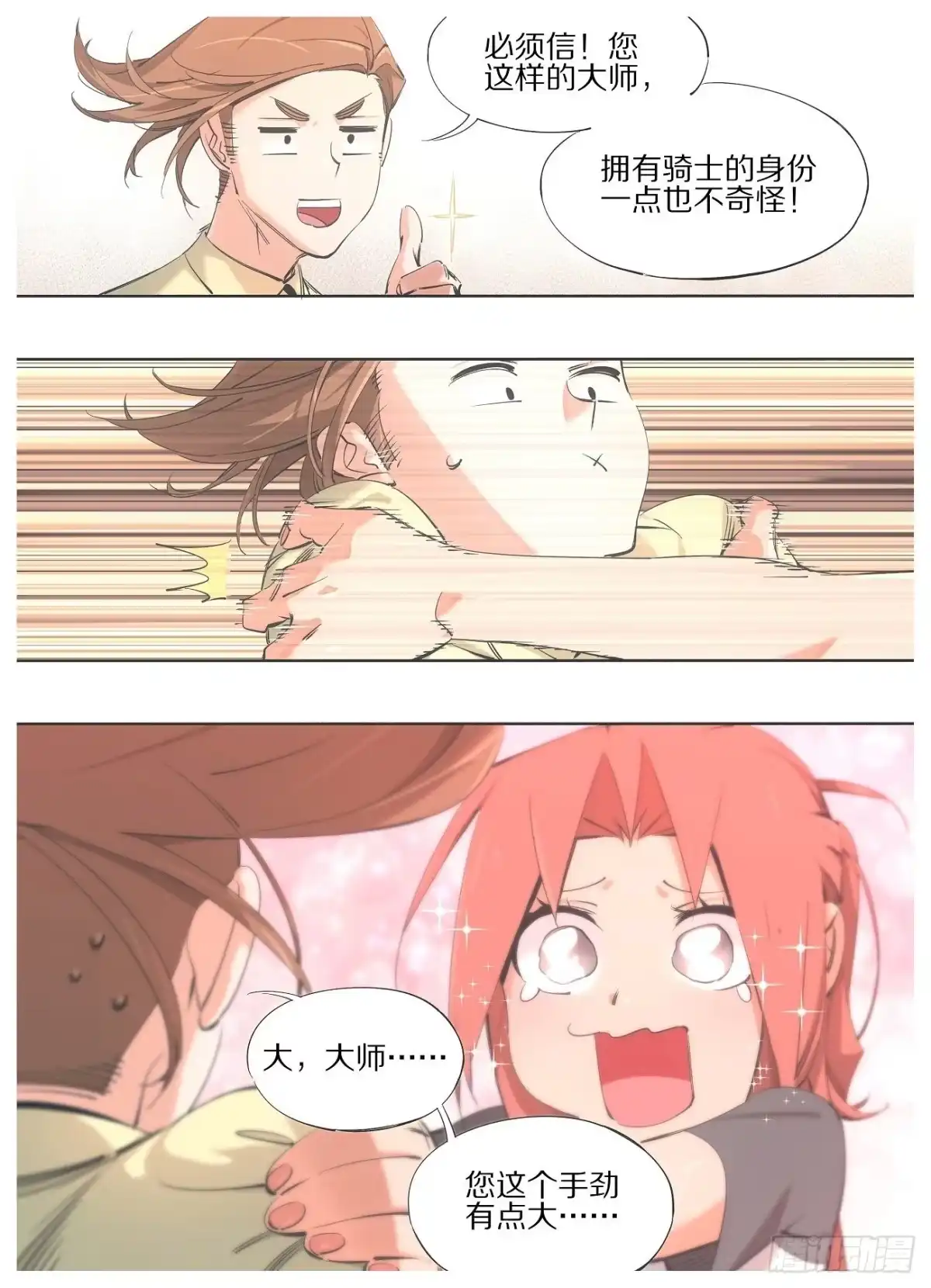 《我的铁锤少女》88.相处融洽 第3页