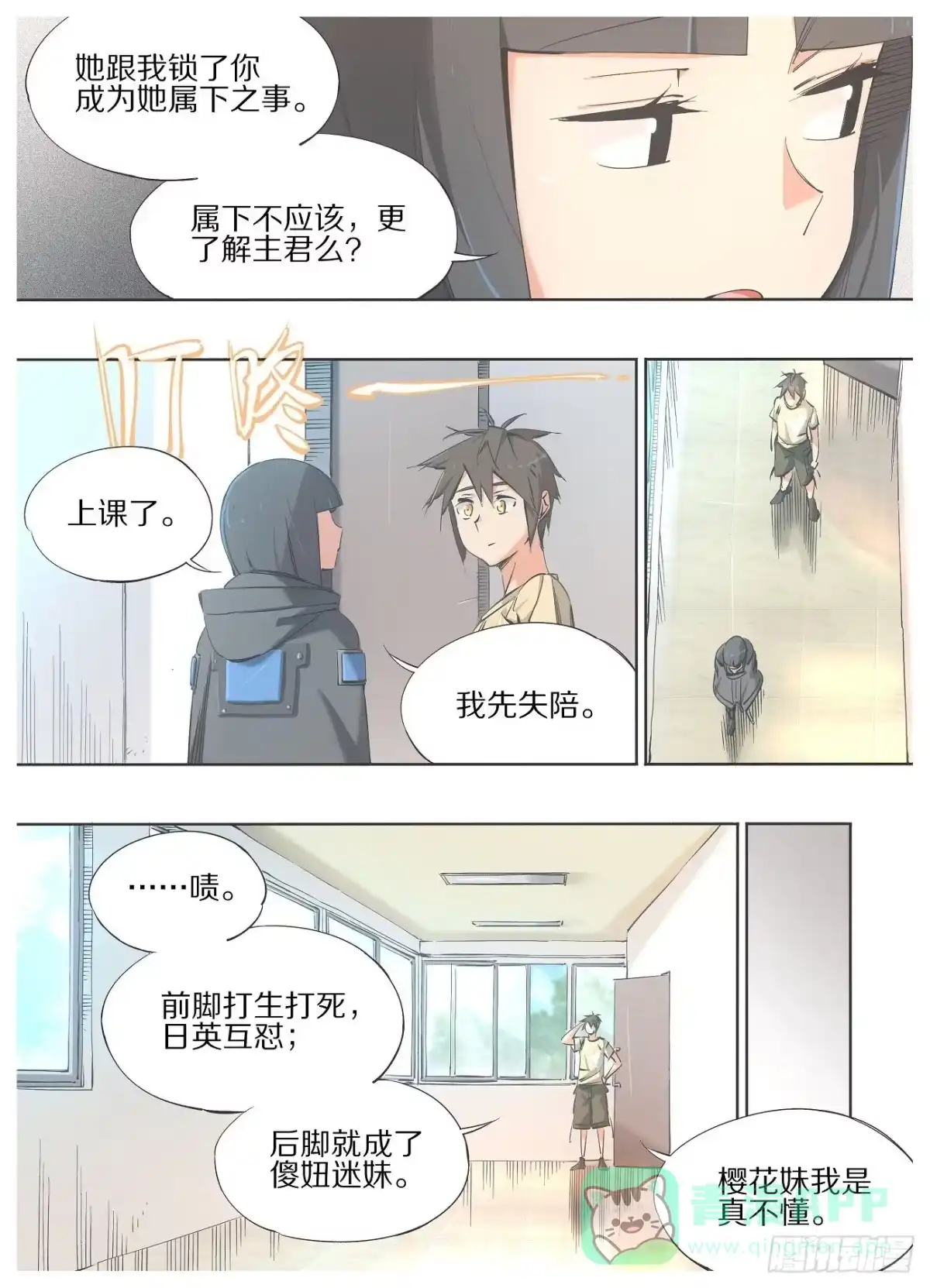 《我的铁锤少女》88.相处融洽 第6页