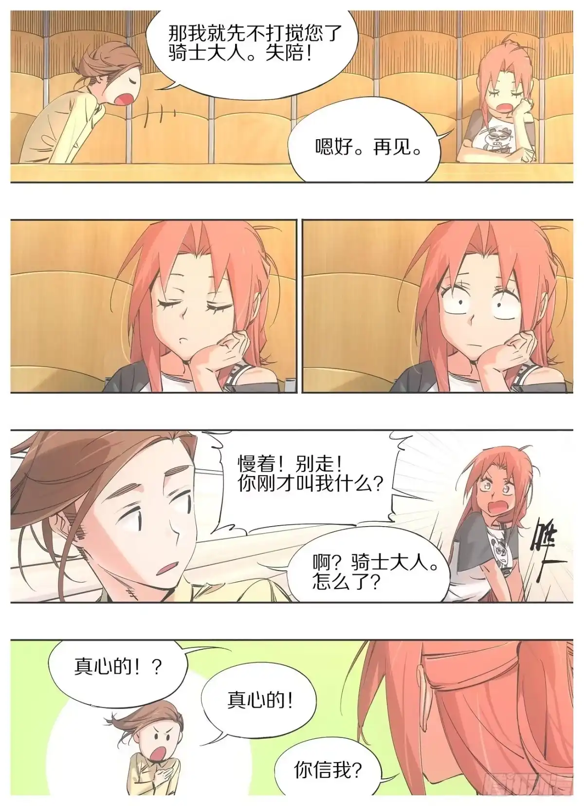《我的铁锤少女》88.相处融洽 第2页