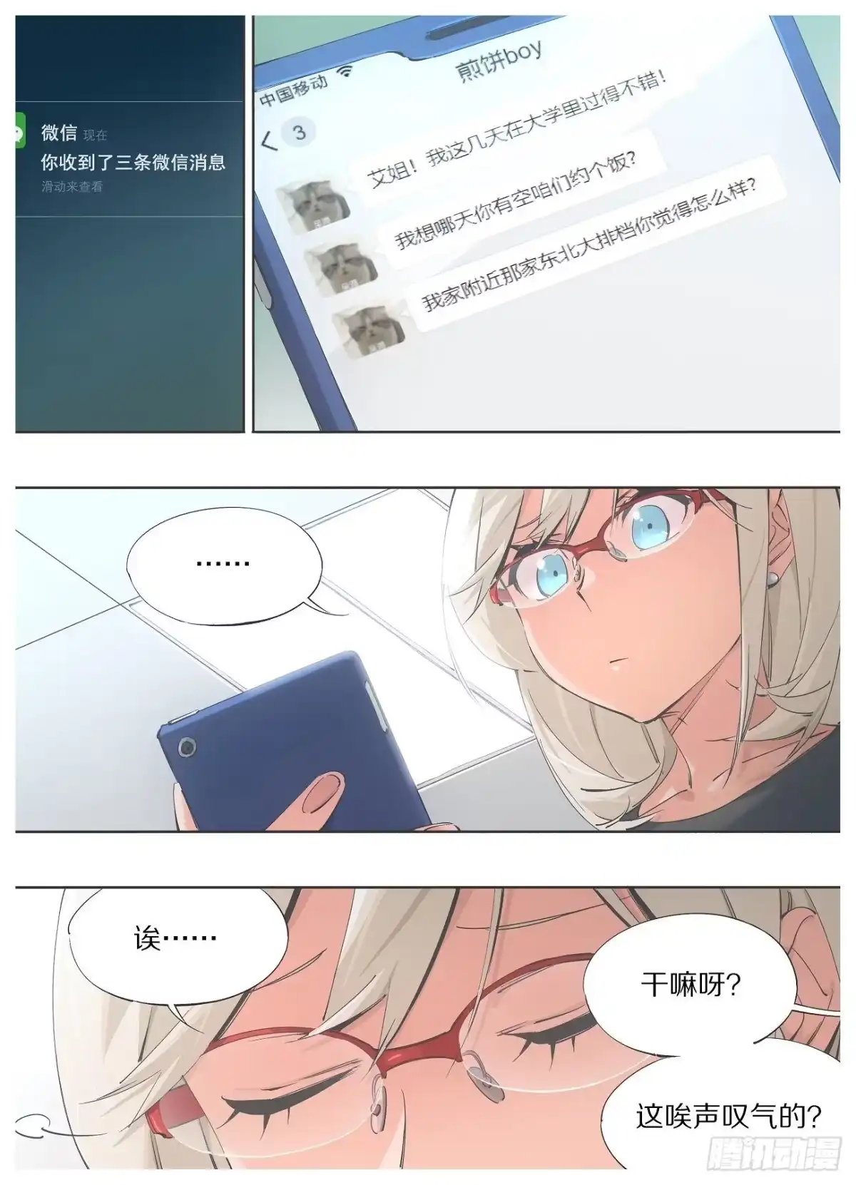 《我的铁锤少女》88.相处融洽 第7页
