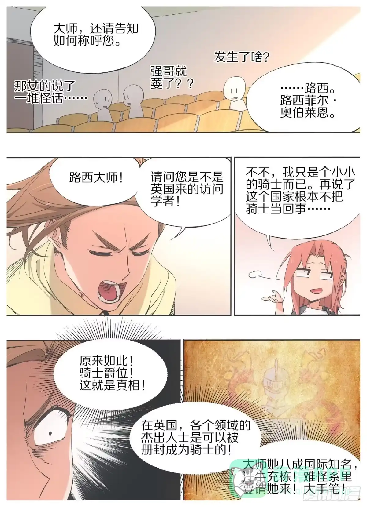 《我的铁锤少女》88.相处融洽 第1页