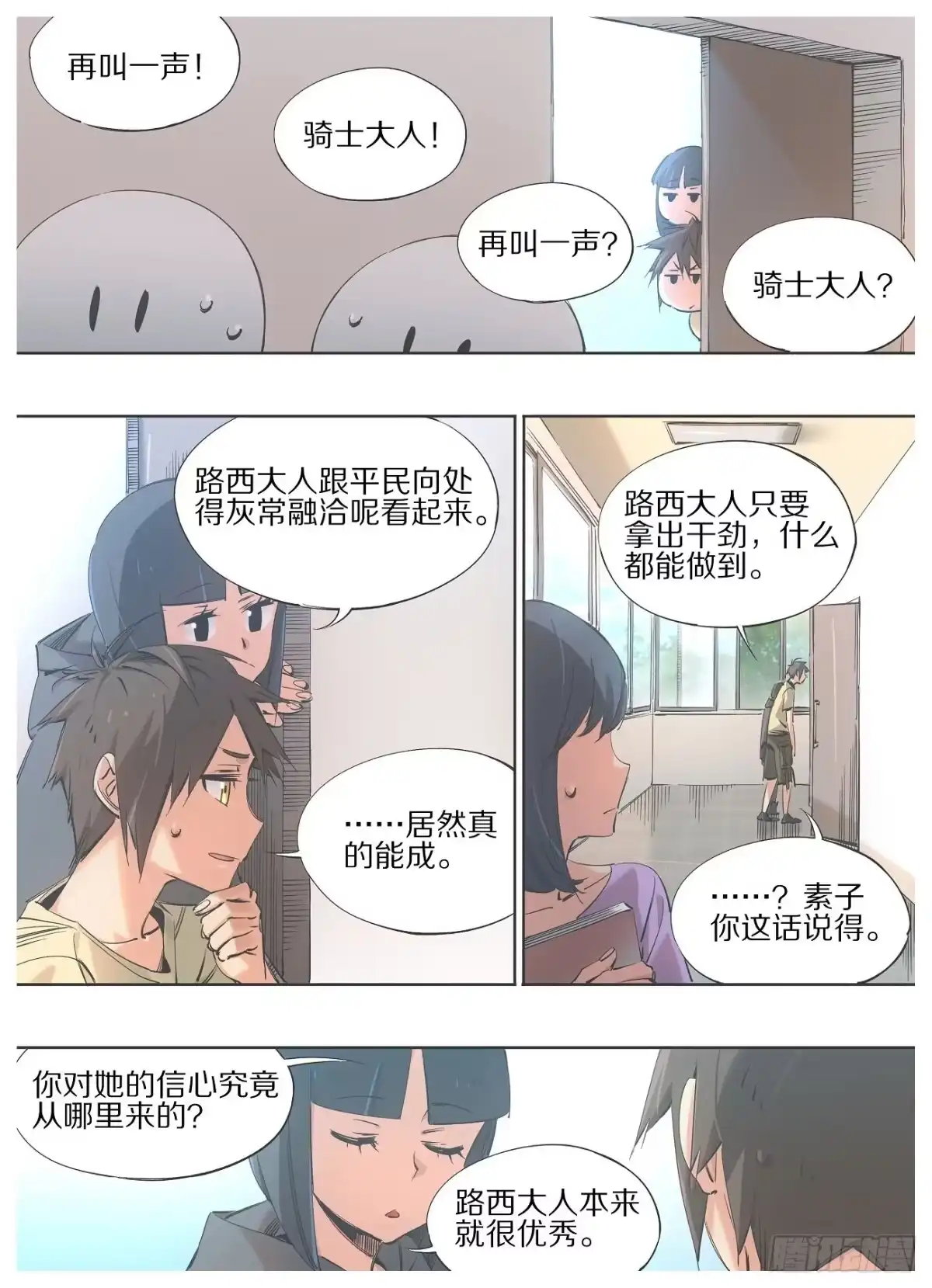 《我的铁锤少女》88.相处融洽 第4页