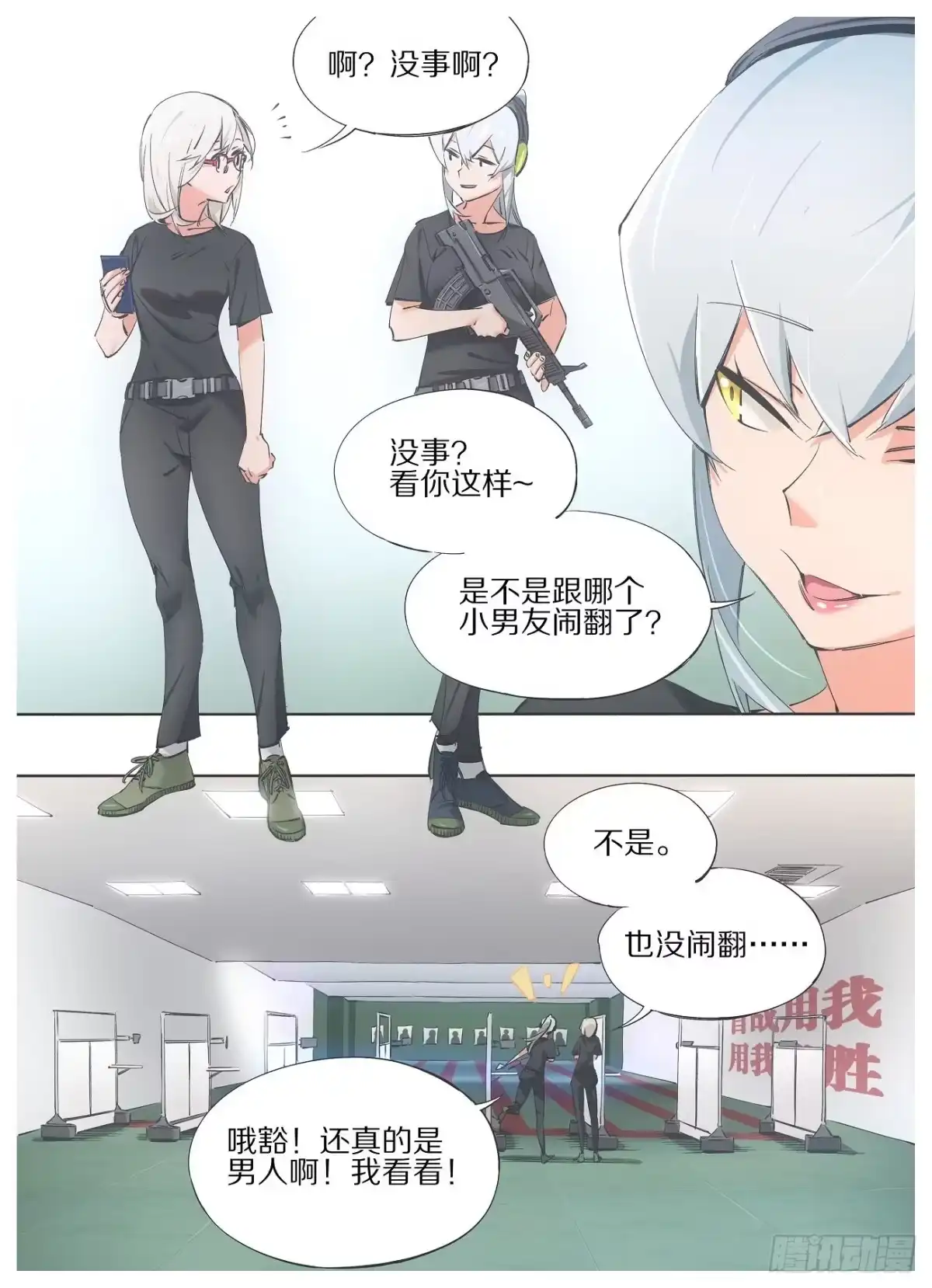 《我的铁锤少女》88.相处融洽 第8页