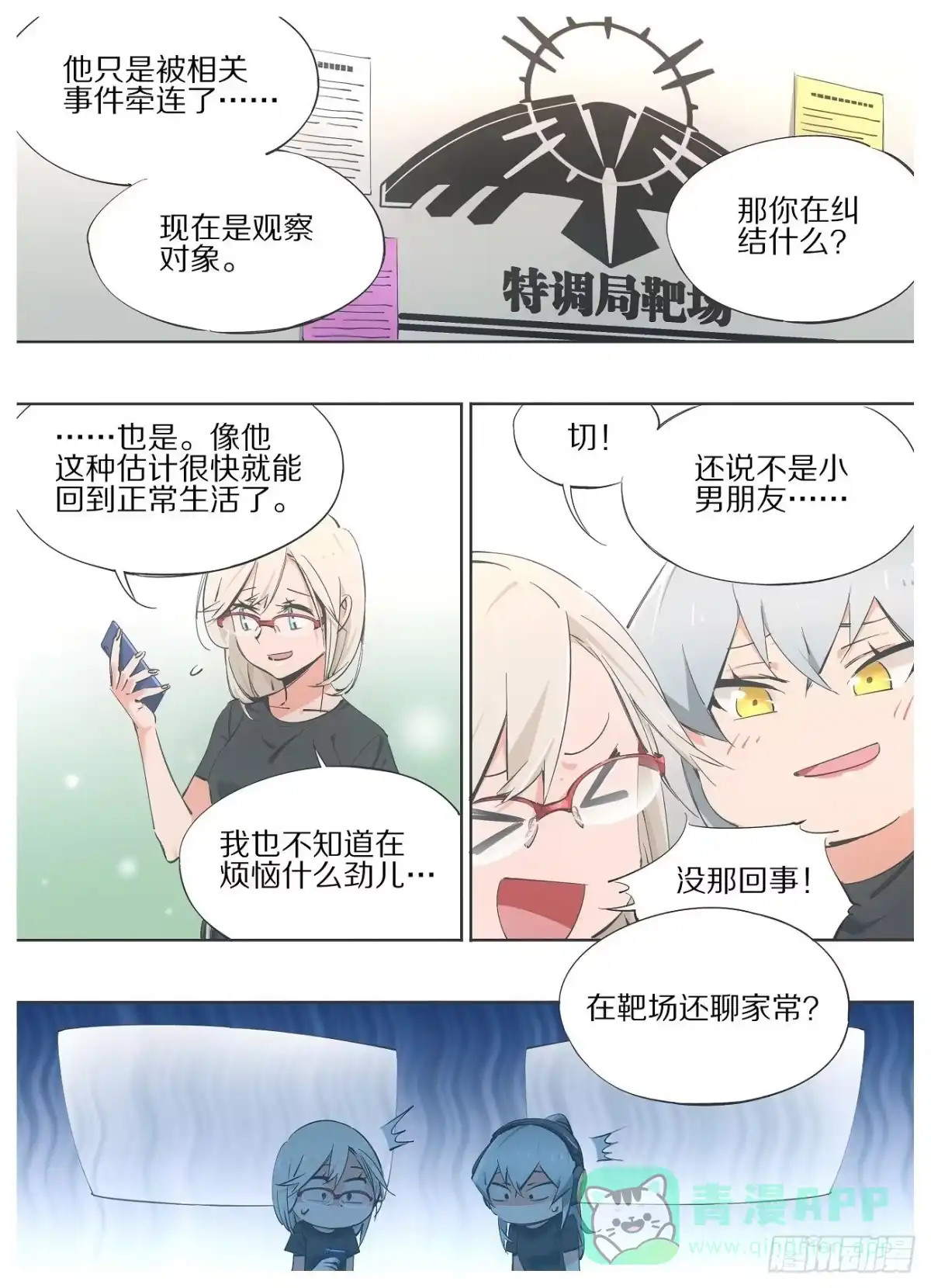 《我的铁锤少女》89，再生事端 第1页