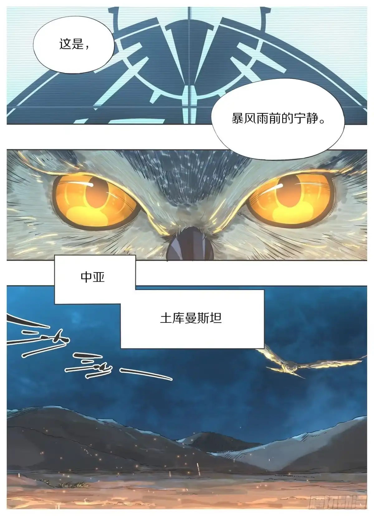 《我的铁锤少女》89，再生事端 第5页