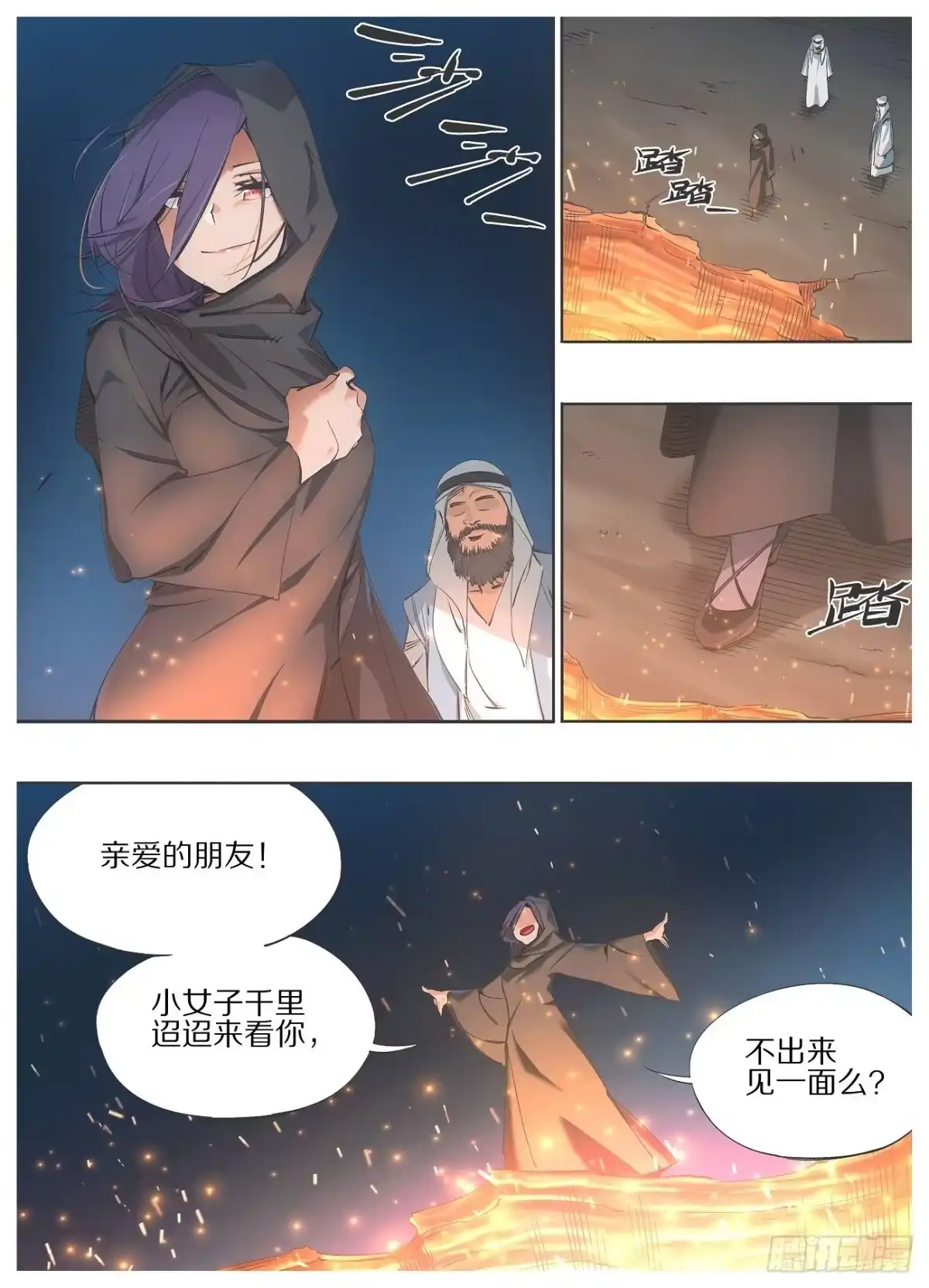 《我的铁锤少女》89，再生事端 第7页