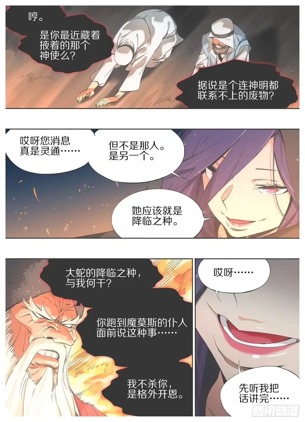 《我的铁锤少女》89，再生事端 第10页