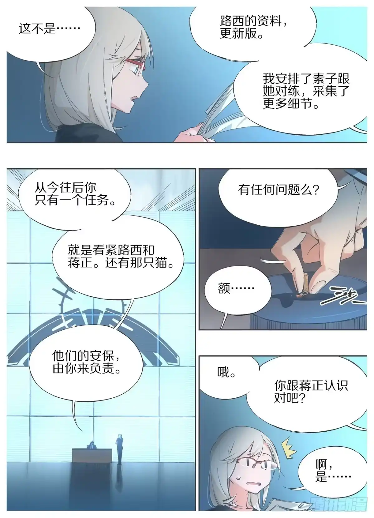 《我的铁锤少女》89，再生事端 第3页