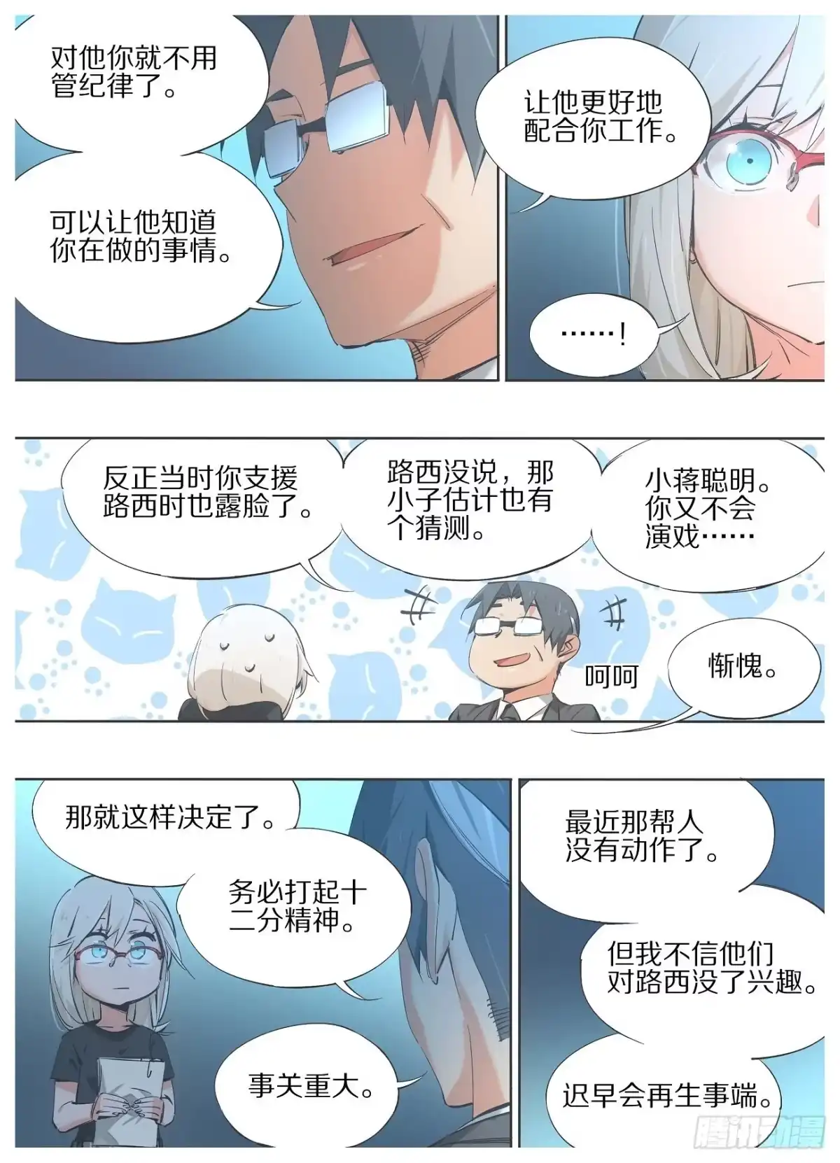 《我的铁锤少女》89，再生事端 第4页