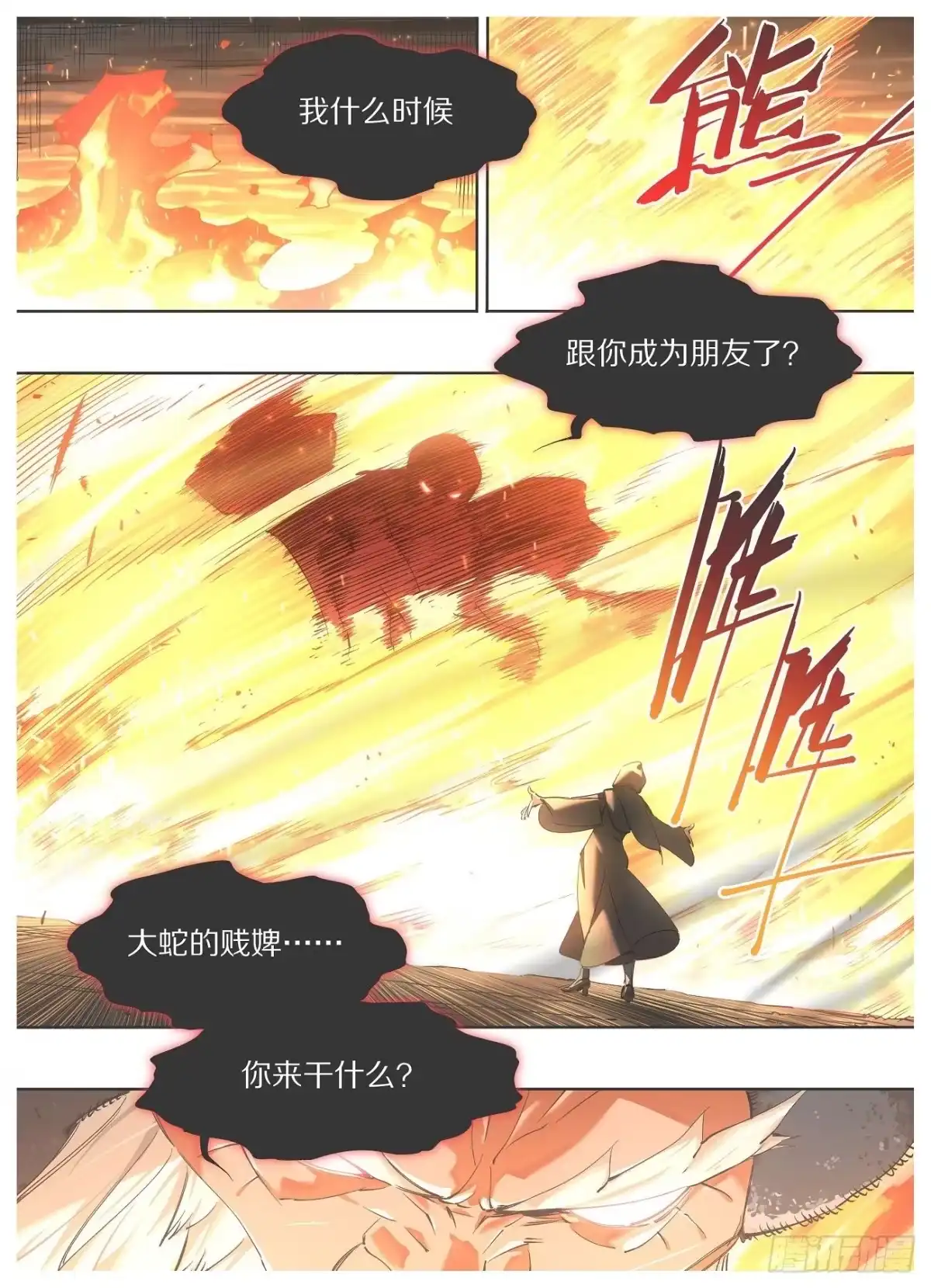 《我的铁锤少女》89，再生事端 第8页