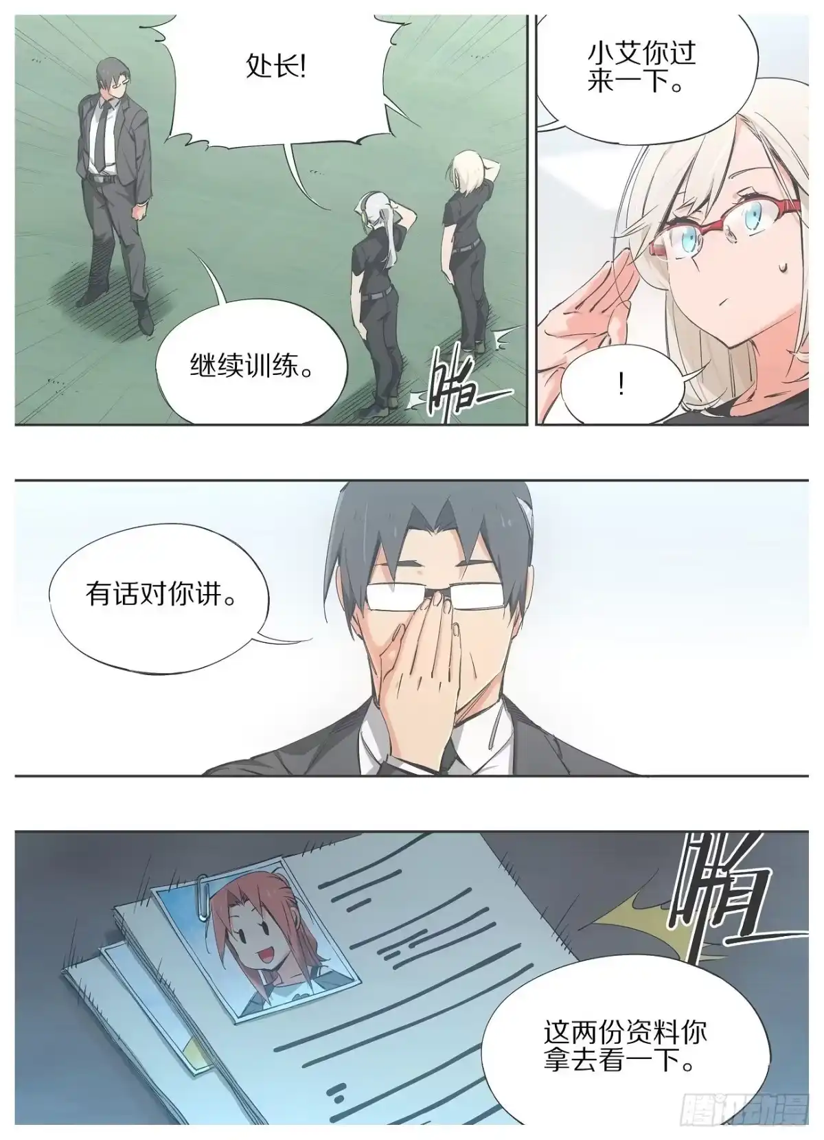 《我的铁锤少女》89，再生事端 第2页